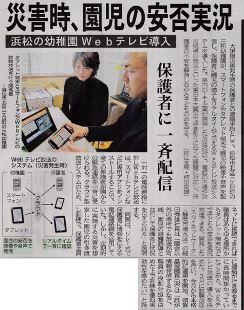 災害時、園児の安否実況（静岡新聞 2017年4月24日掲載）