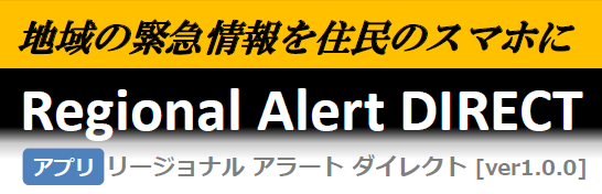 Regional Alert DIRECT バナー